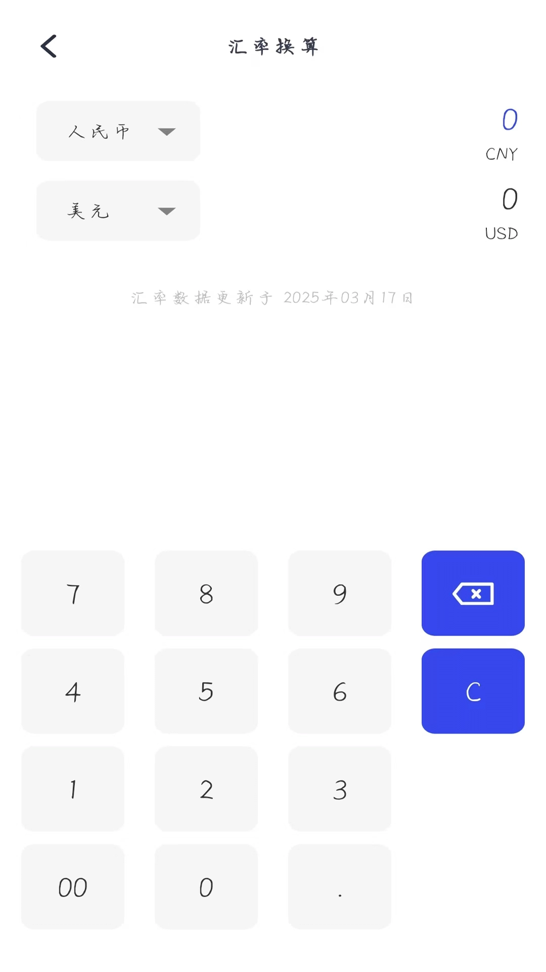 全能计算器万能