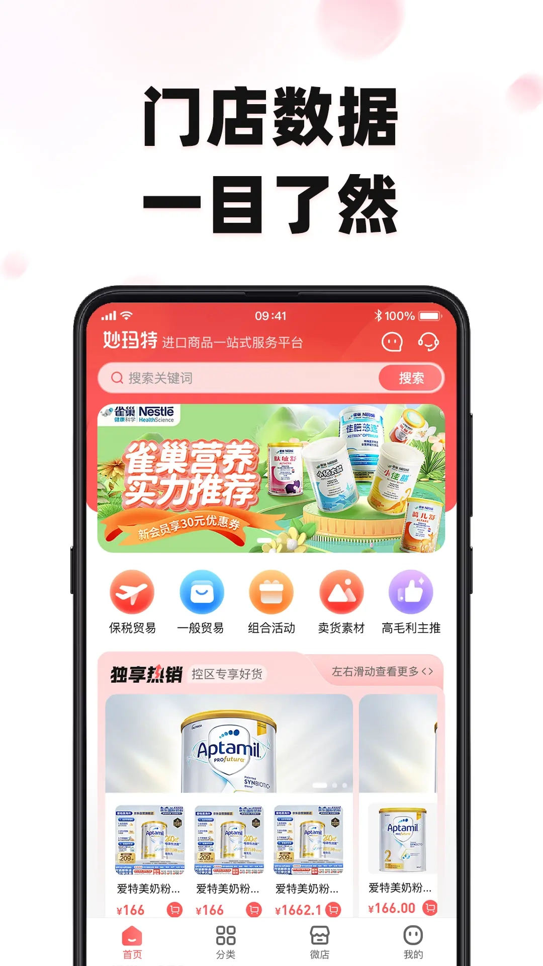 妙玛特商家版
