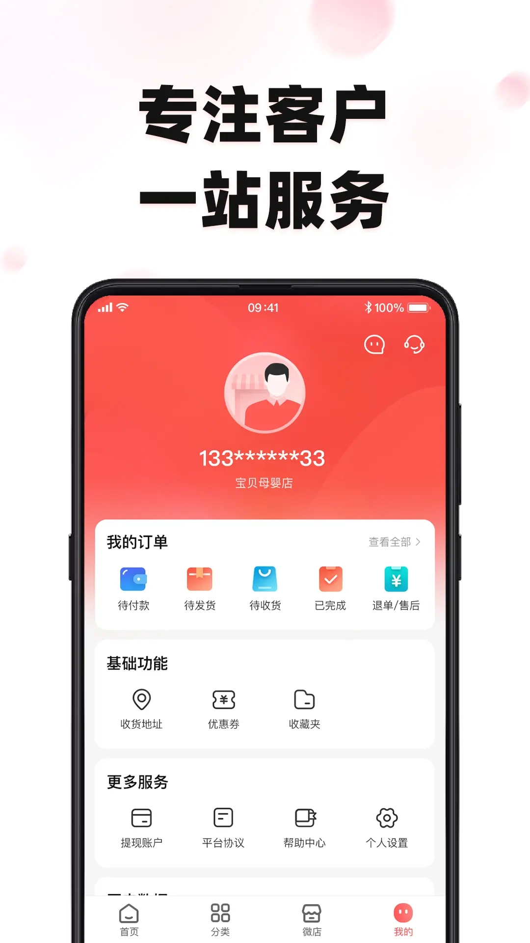 妙玛特商家版