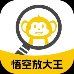 悟空放大王