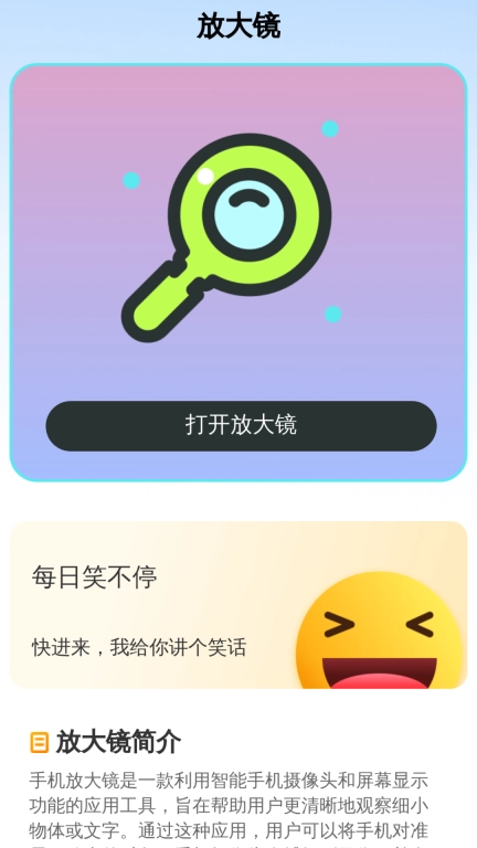 兴盛放大镜