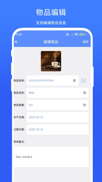 扫码出入库管理