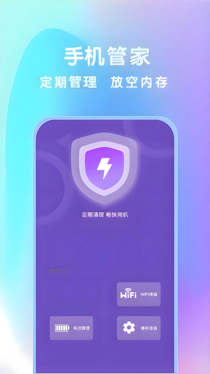 S手机管家助手