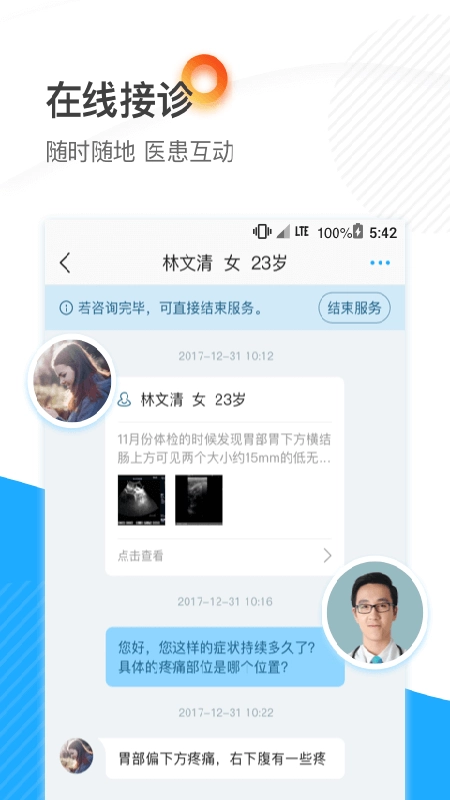 厦大一附院医生端
