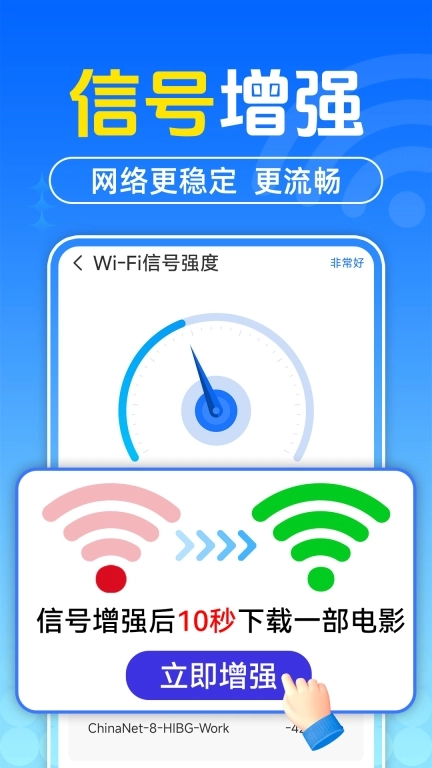 WiFi万能直连