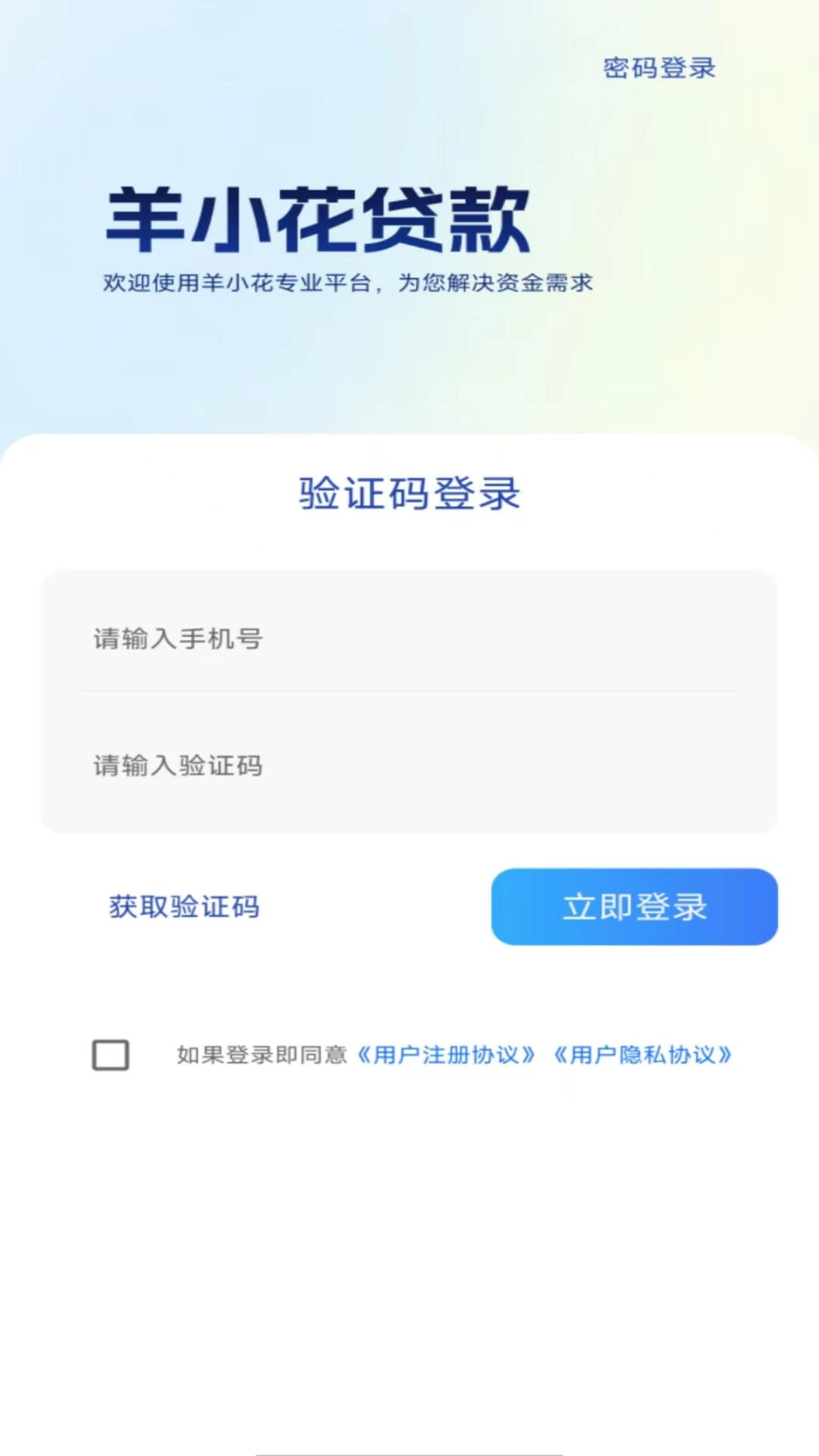 羊小花-借钱花