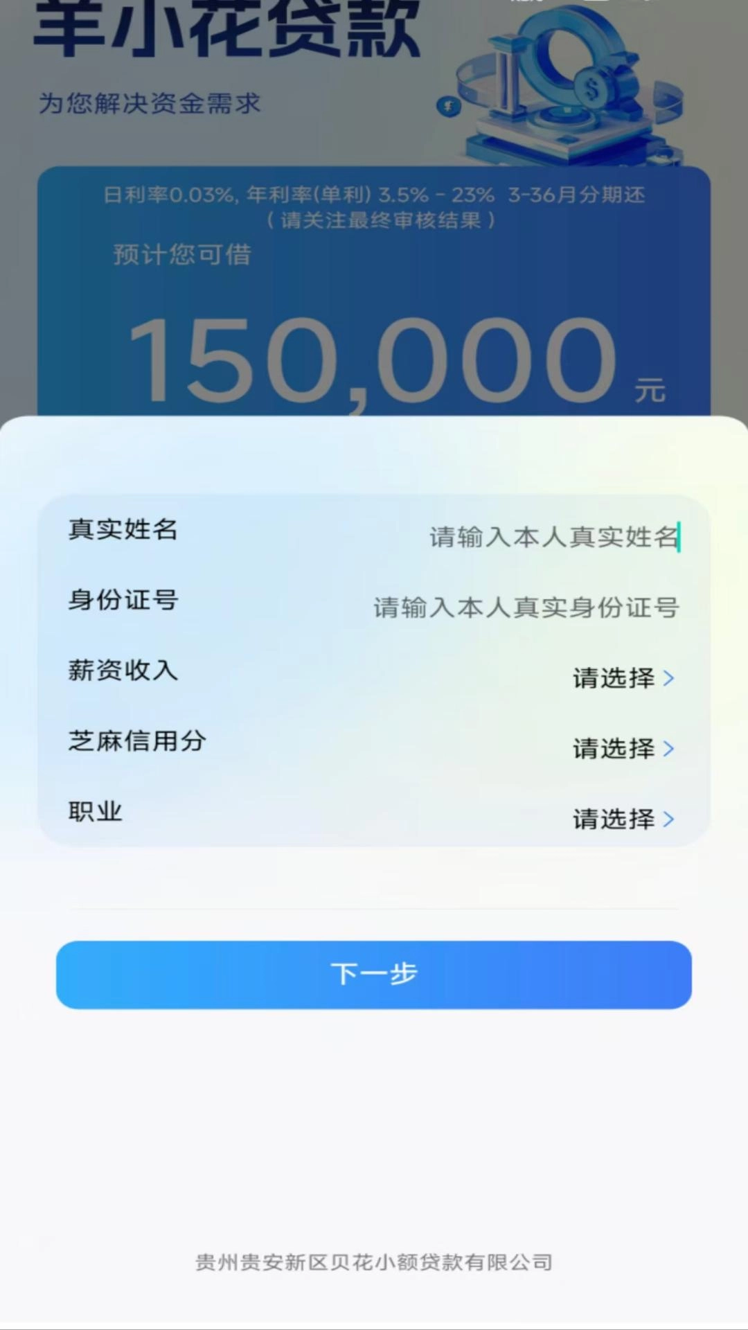 羊小花-借钱花
