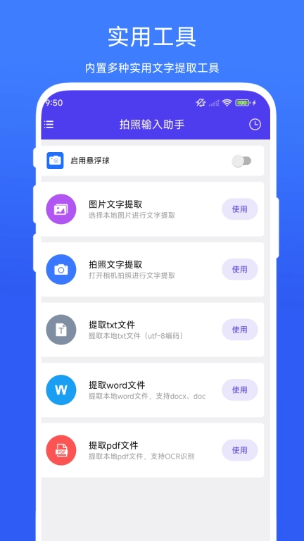 拍照输入助手
