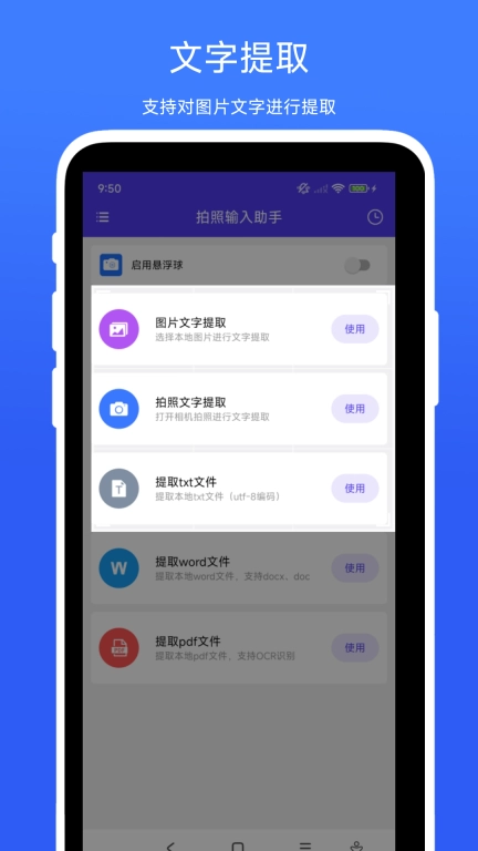 拍照输入助手
