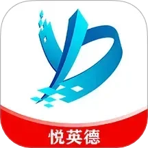 悦英德