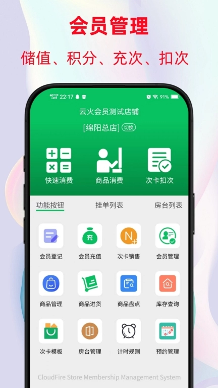 云火门店会员管理系统