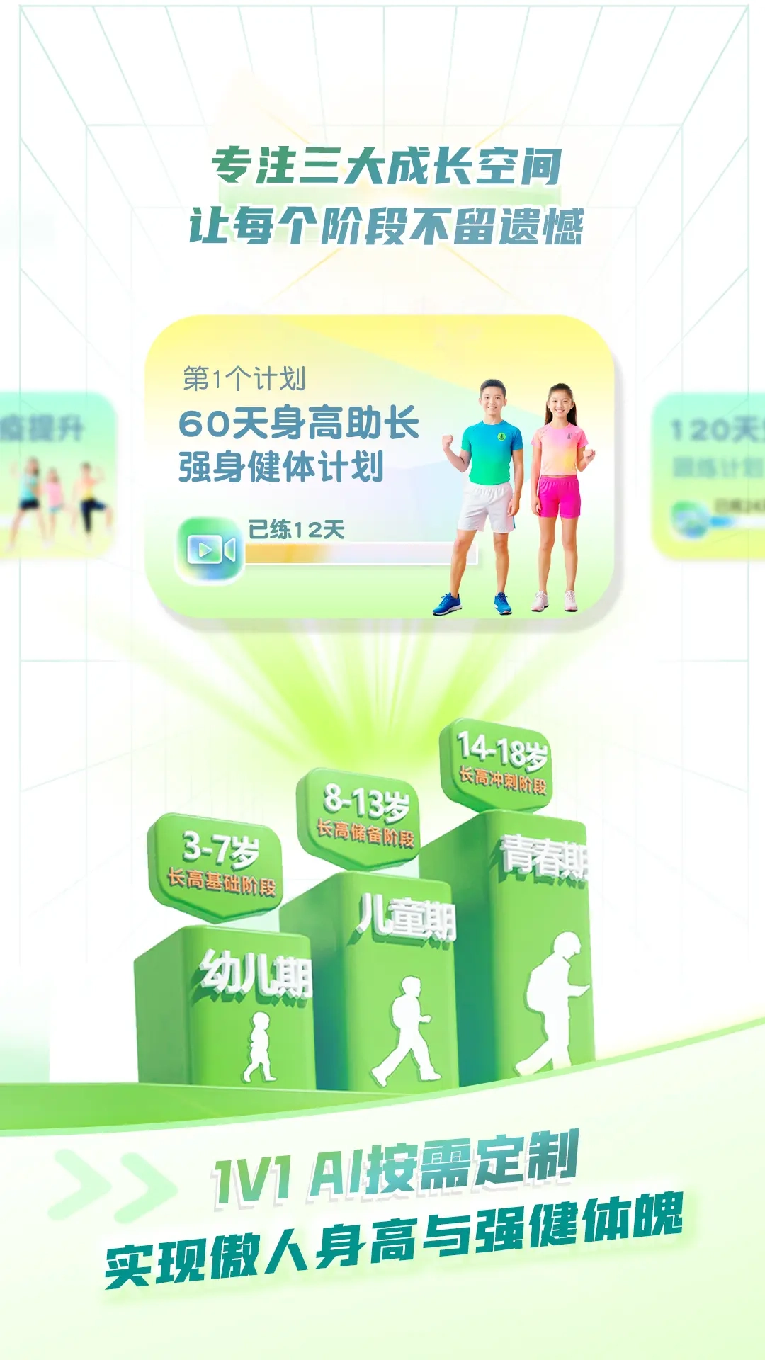 益儿高成长
