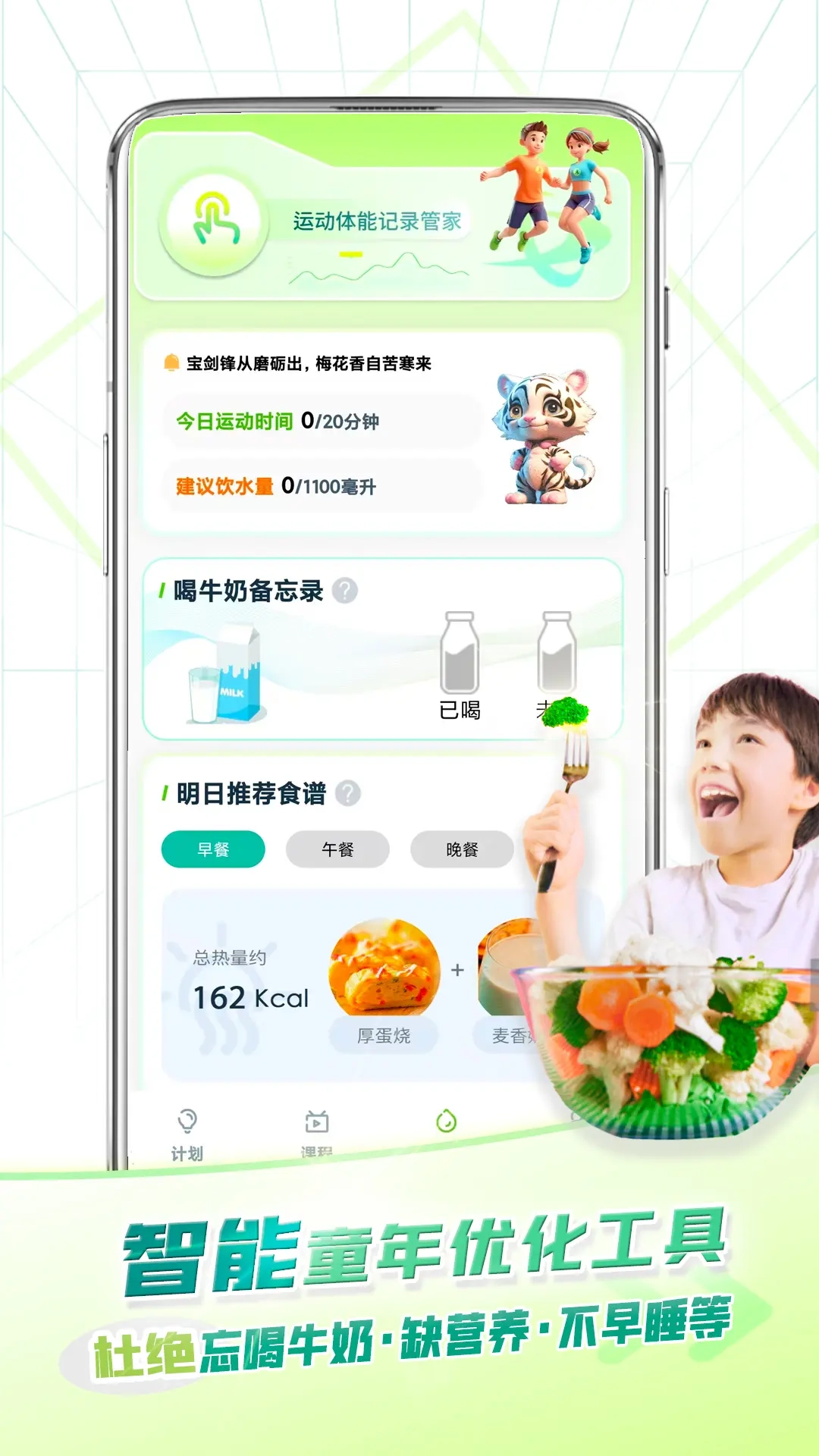 益儿高成长