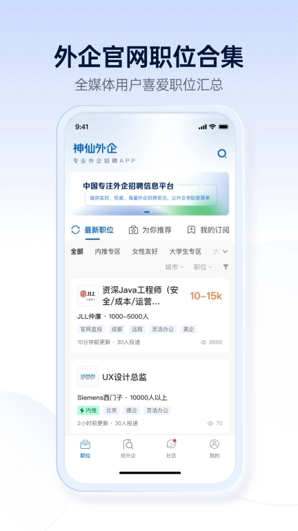神仙外企