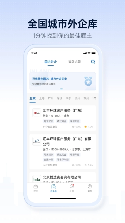 神仙外企