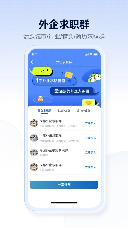 神仙外企
