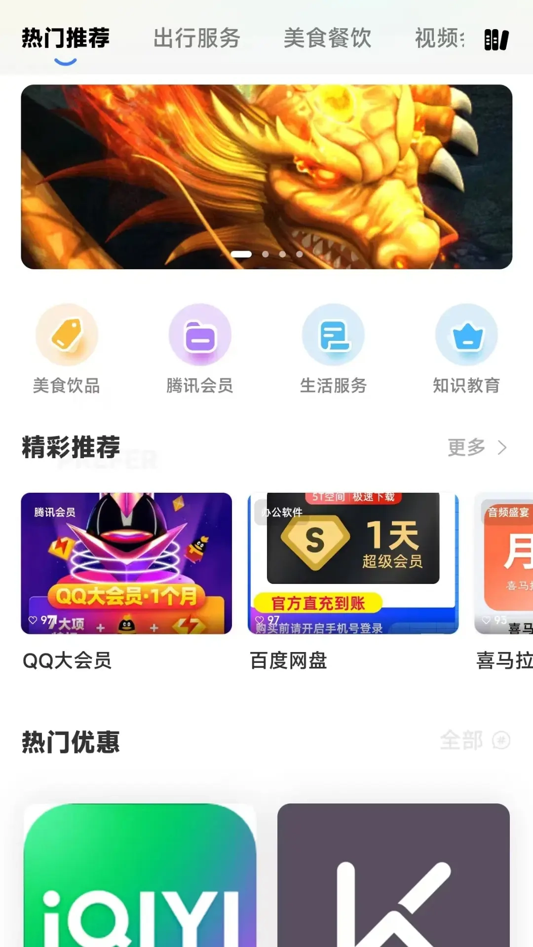 惠易点