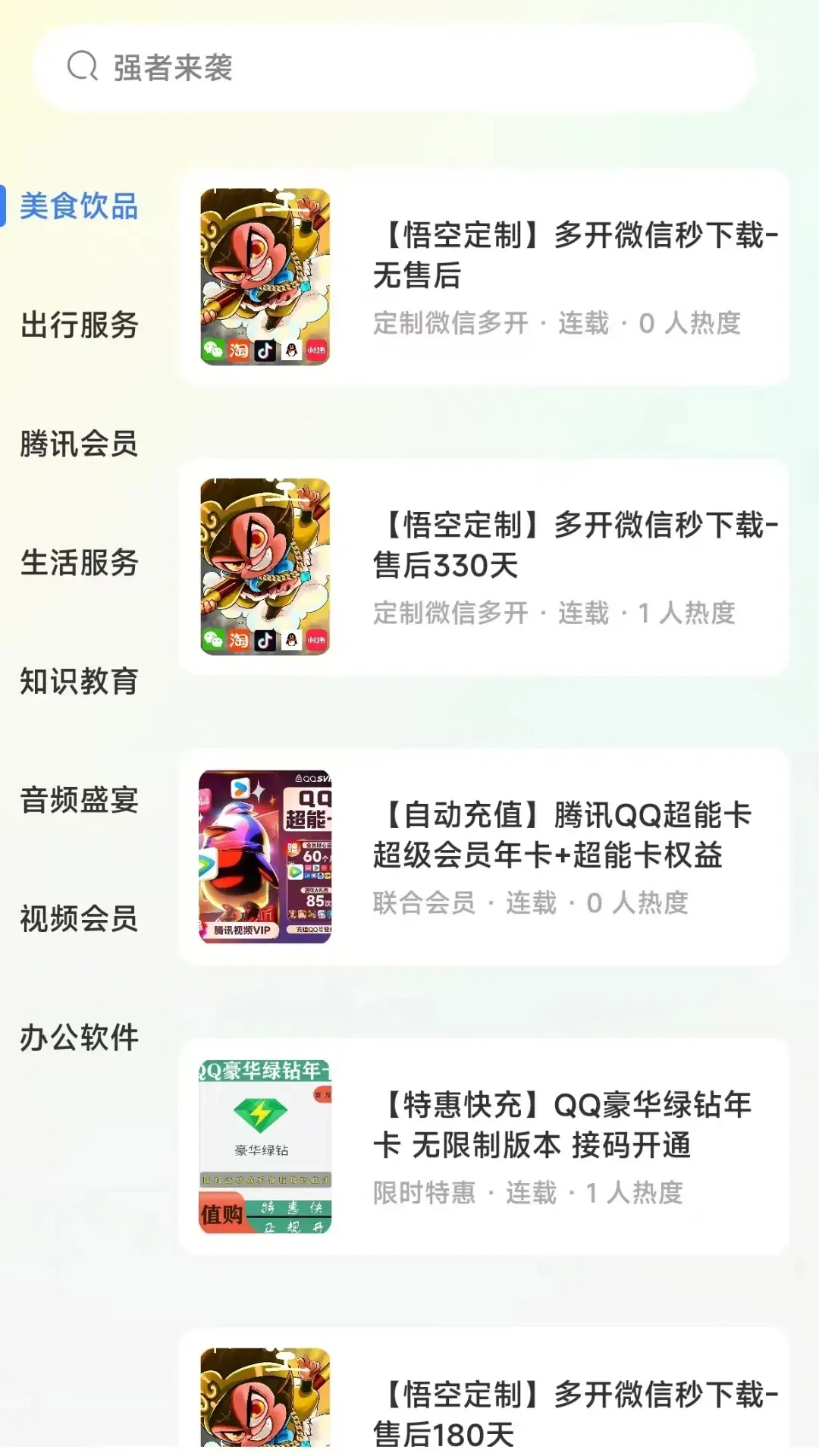 惠易点