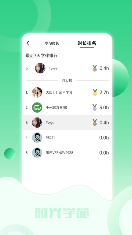 时光学苑-专属高效学习社区