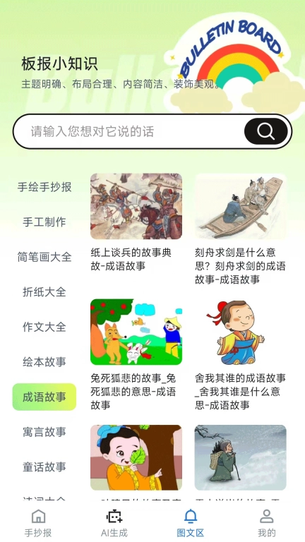 AI手抄报
