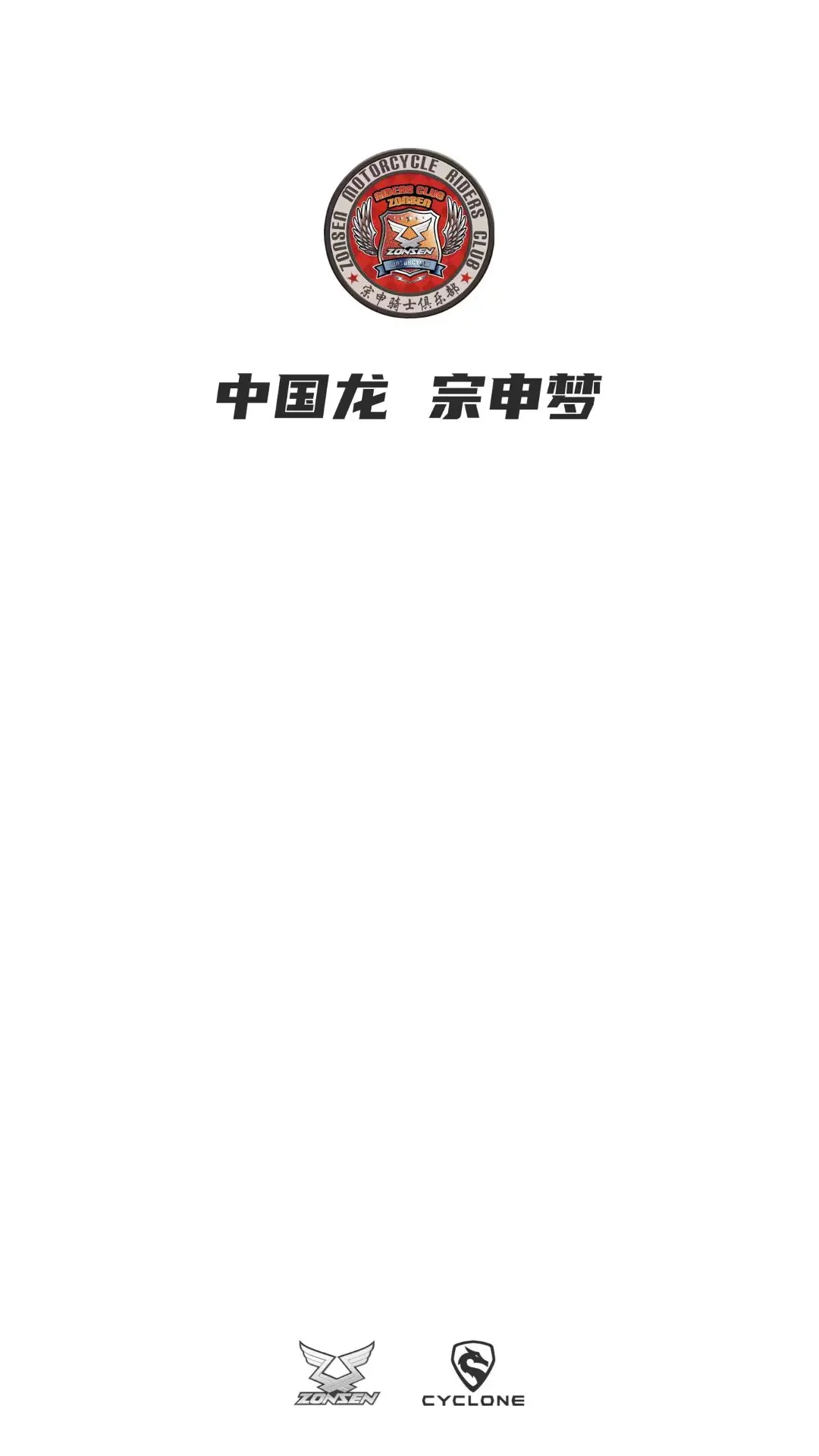 宗申骑士club