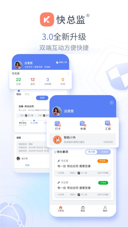 快总监