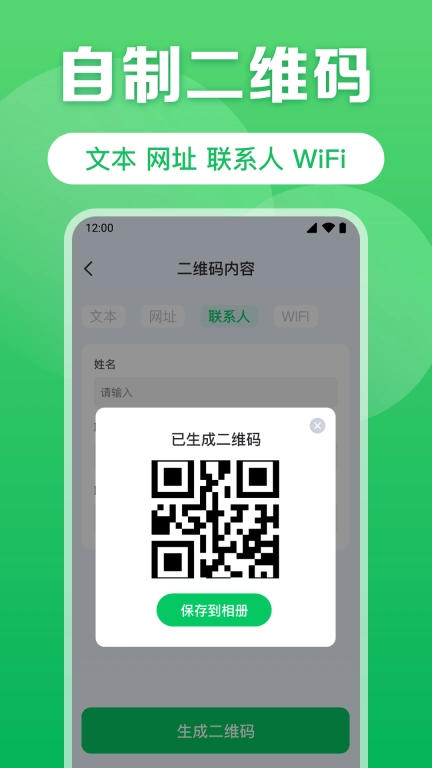 二维码免费扫扫