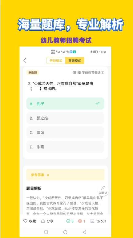幼儿教师招聘考试