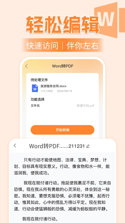 PDF免费编辑