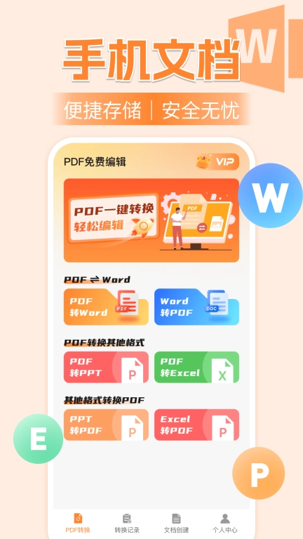 PDF免费编辑