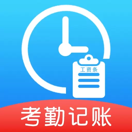 小时工地记账