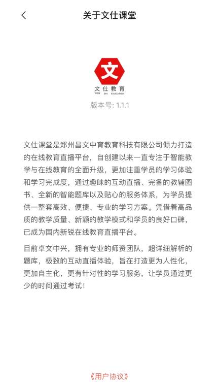 文仕课堂