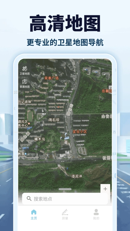 卫星高清导航