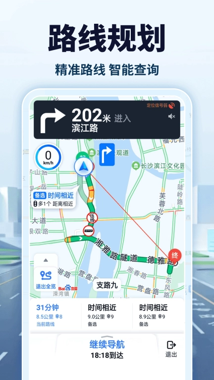 卫星高清导航