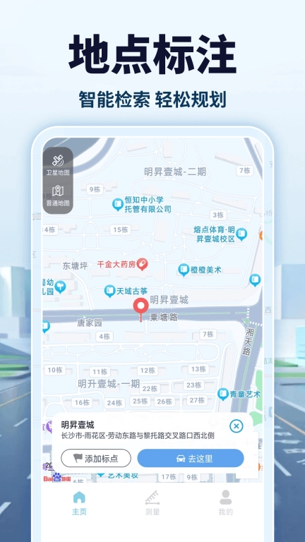 卫星高清导航