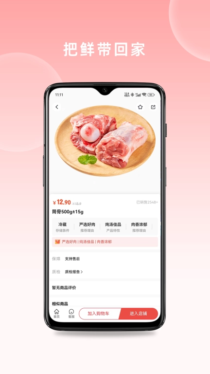 快厨鲜配