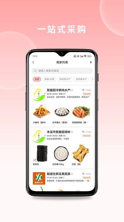 快厨鲜配