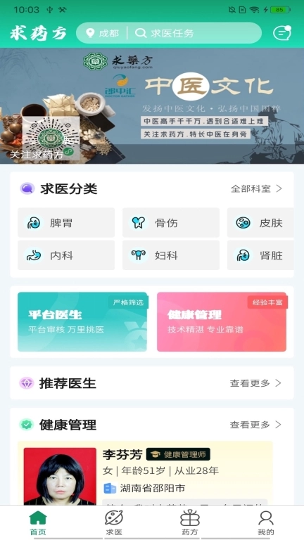 求药方