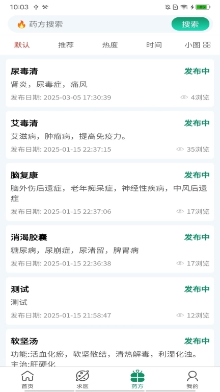 求药方