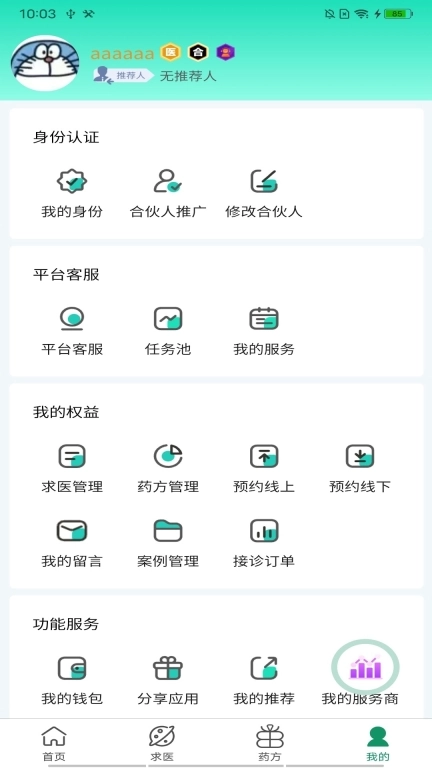 求药方