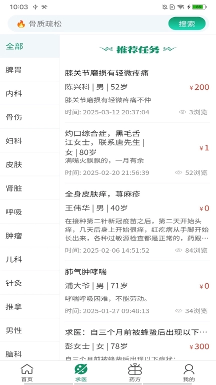 求药方