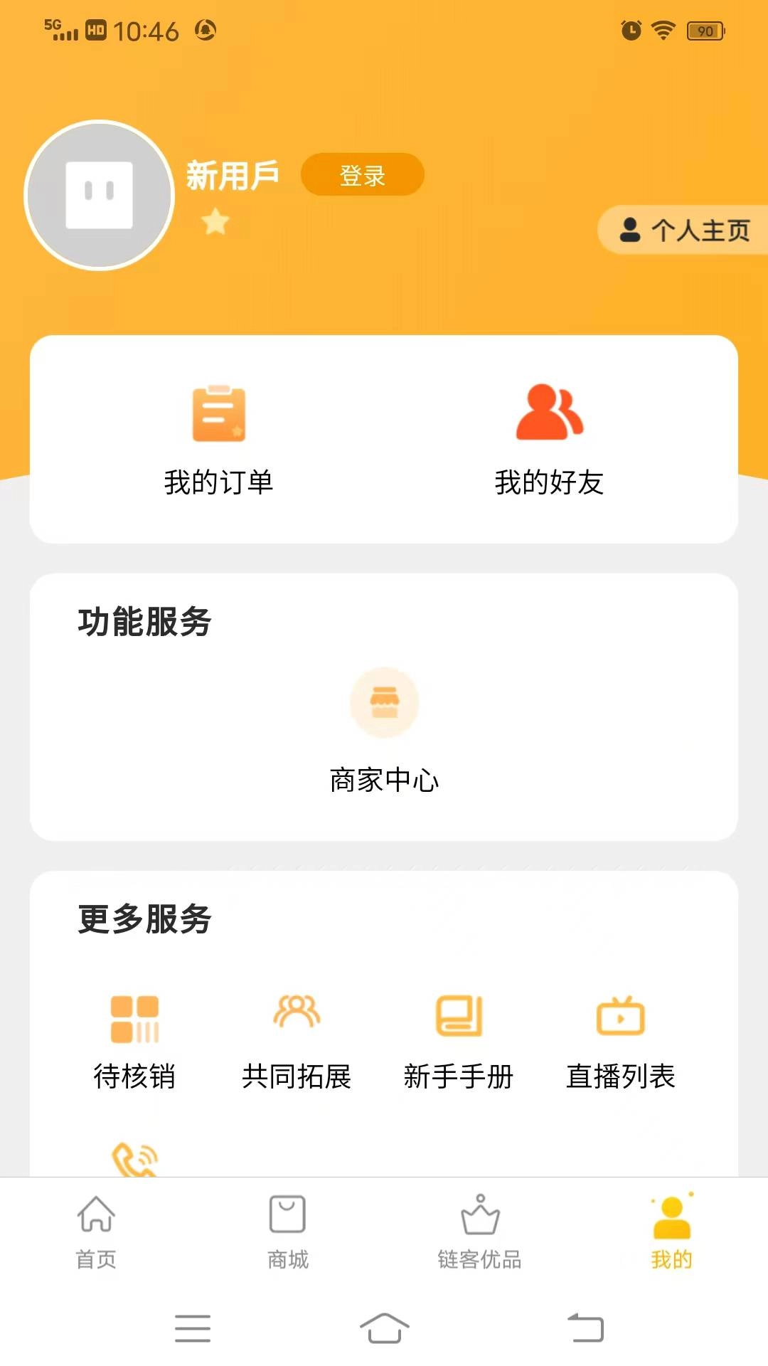 链客通