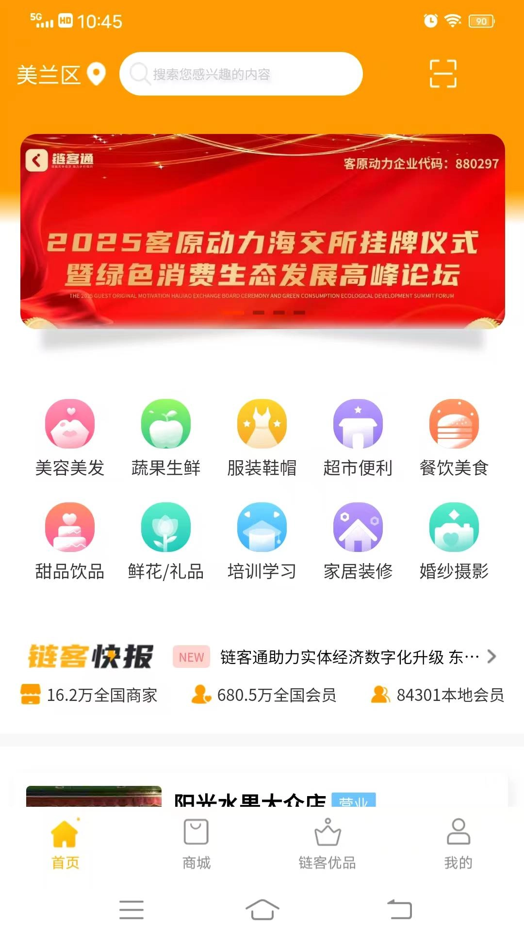 链客通