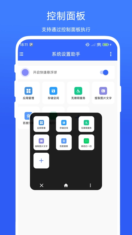 系统设置助手