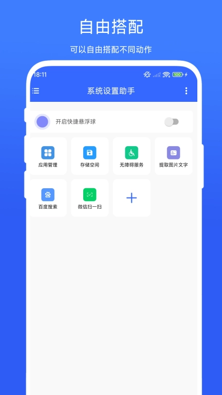 系统设置助手