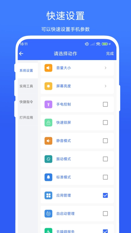系统设置助手