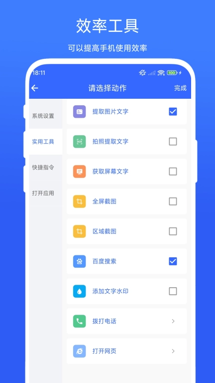 系统设置助手