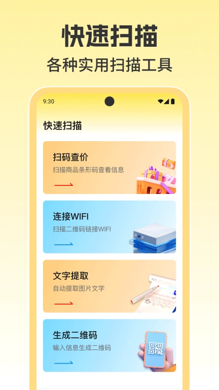 扫描二维码免费
