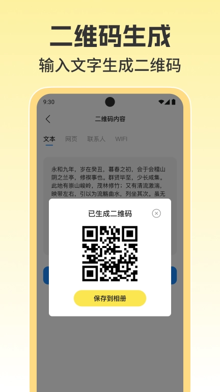 扫描二维码免费