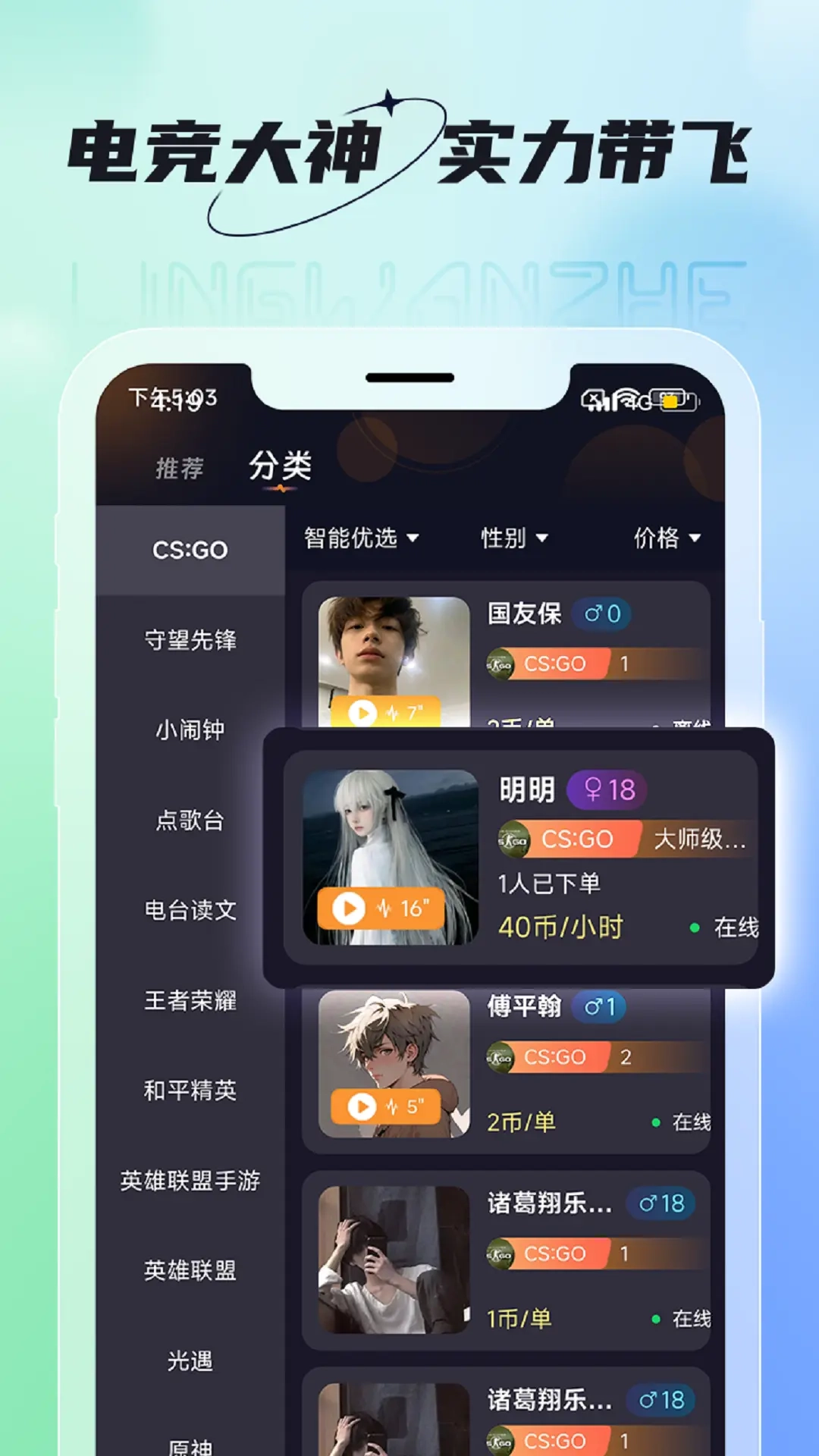 领玩者